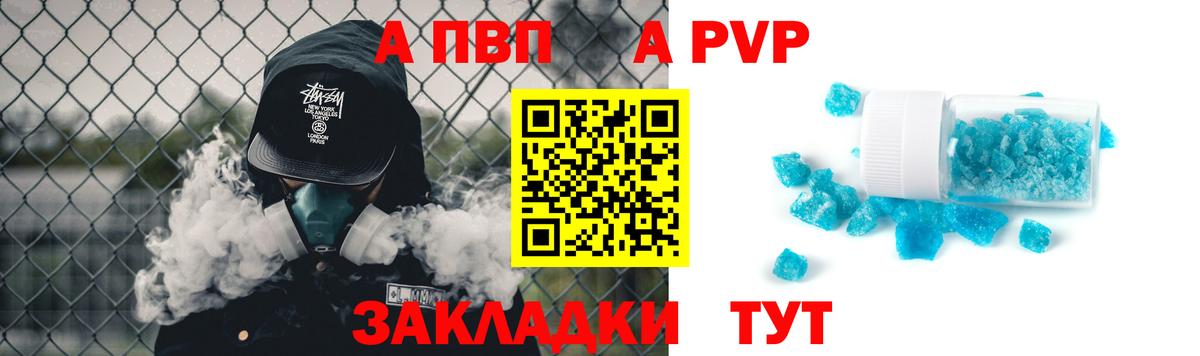 А ПВП Crystall Луховицы