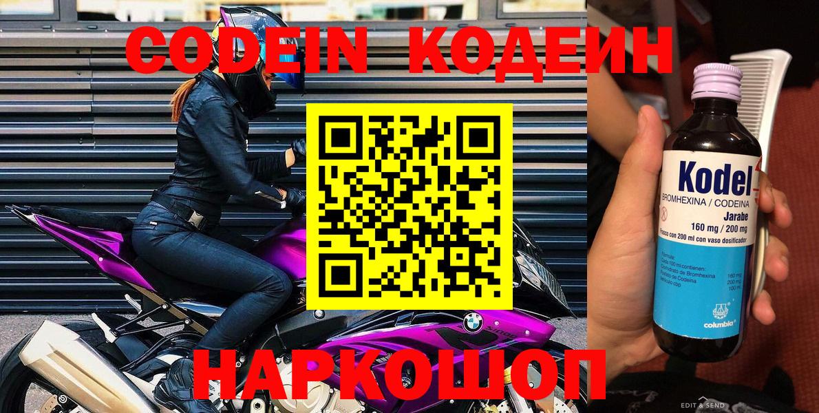 Луховицы  Кодеиновый сироп Lean напиток Lean (лин)  Вход с VPN 