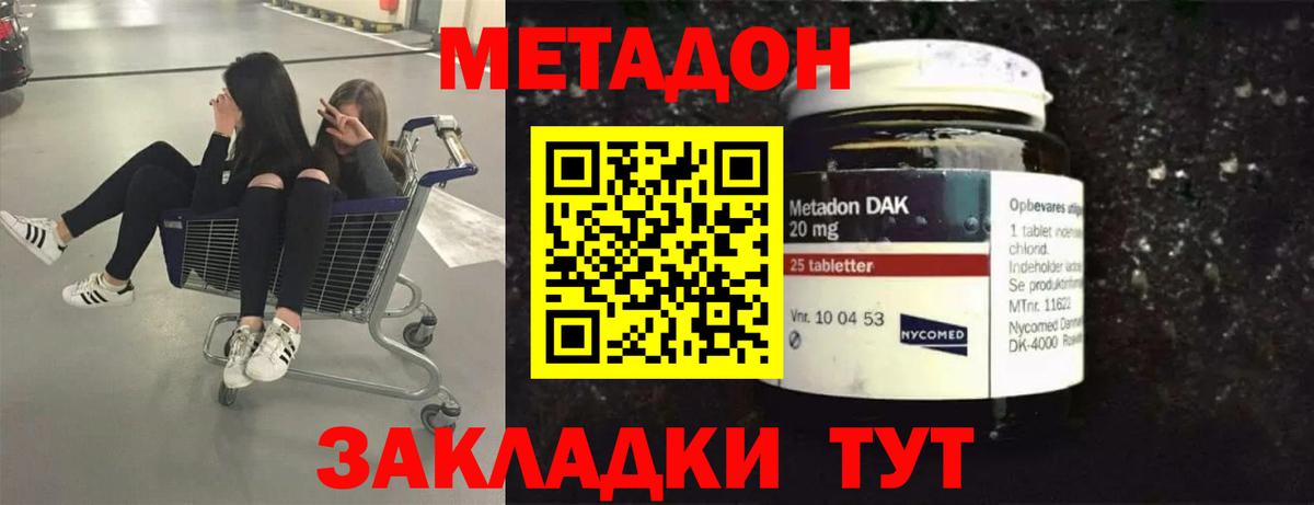 Метадон methadone  Вход с VPN  Луховицы 